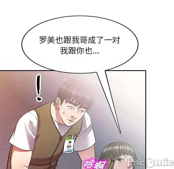 我的继妹好善良 我的继妹好善良-第 24 话 第125页
