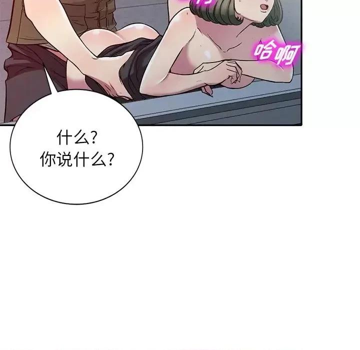 我的继妹好善良 我的继妹好善良-第 24 话 第126页