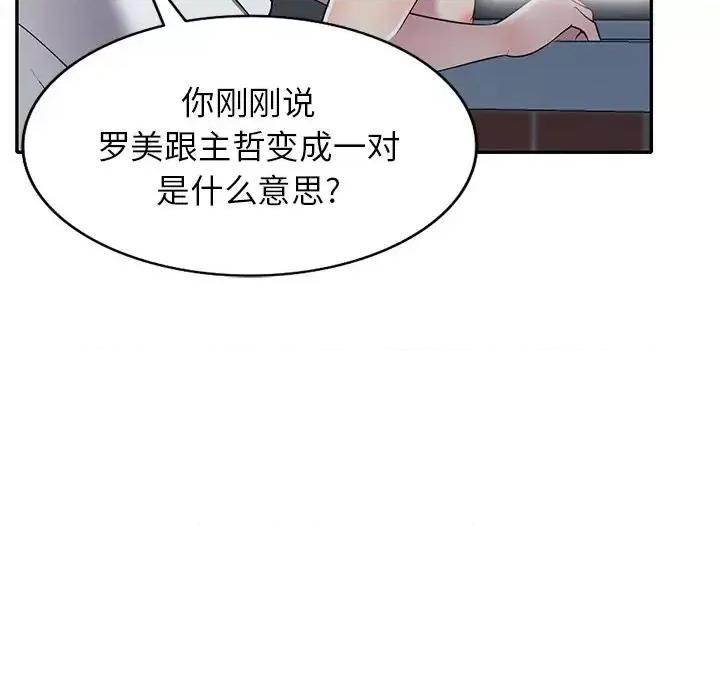 我的继妹好善良 我的继妹好善良-第 24 话 第131页
