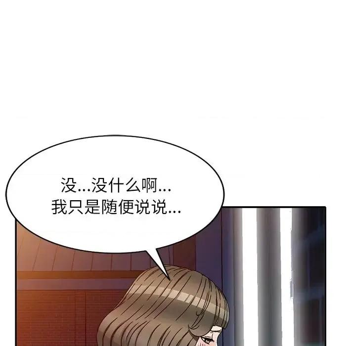 我的继妹好善良 我的继妹好善良-第 24 话 第132页