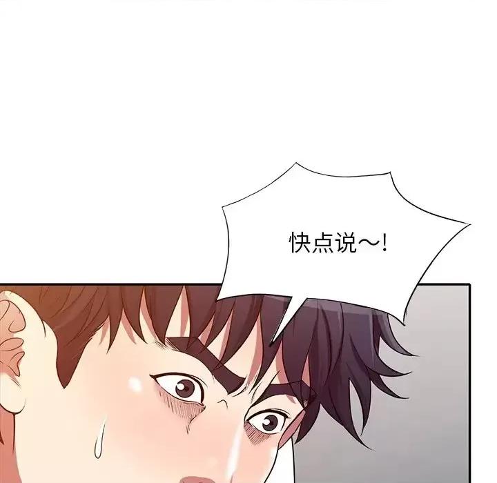 我的继妹好善良 我的继妹好善良-第 24 话 第139页