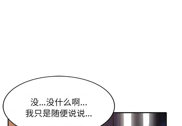 我的继妹好善良 我的继妹好善良-第 25 话 第1页