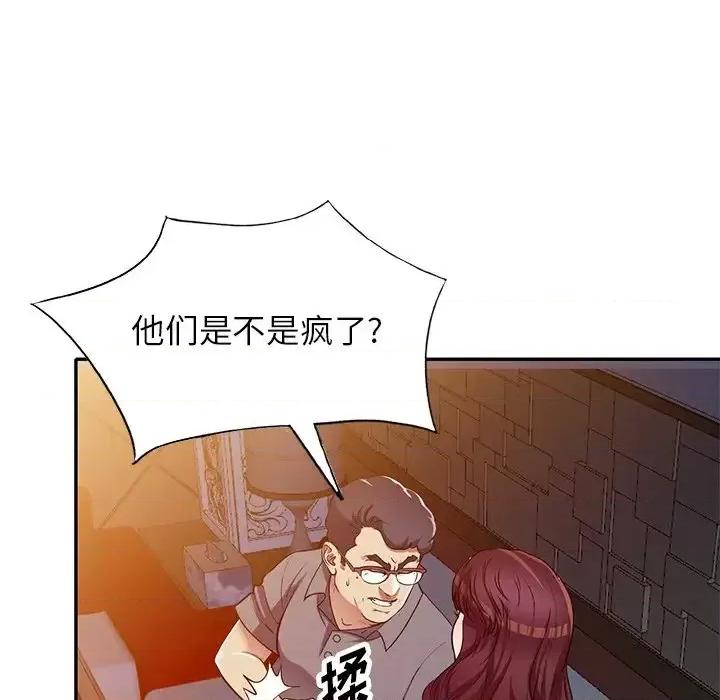 我的继妹好善良 我的继妹好善良-第 25 话 第128页