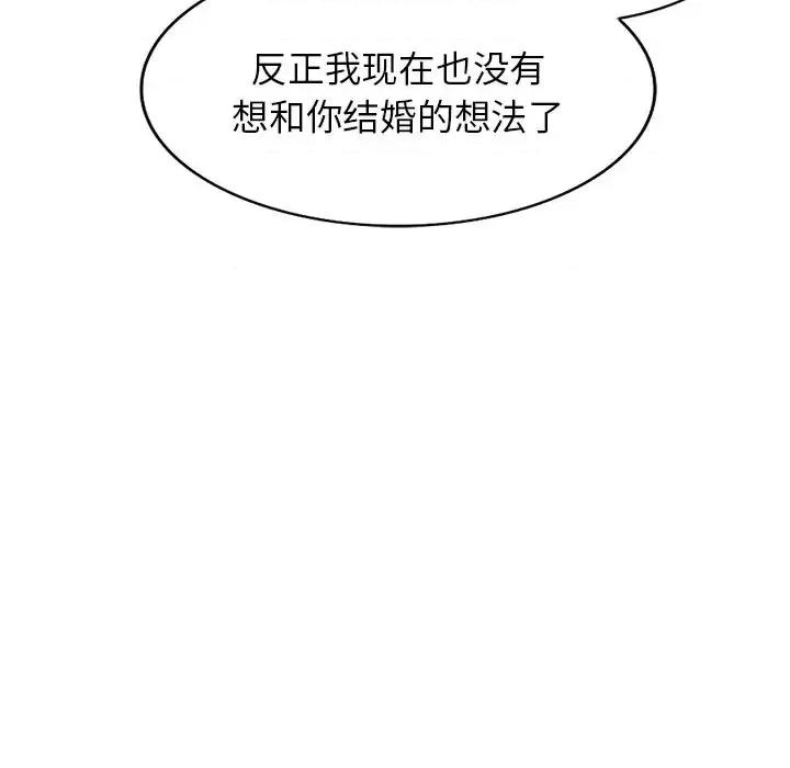 我的继妹好善良 我的继妹好善良-第 25 话 第132页