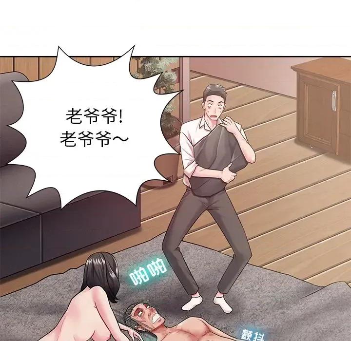 邻居的滋味 邻居的滋味-第 2 话 第77页