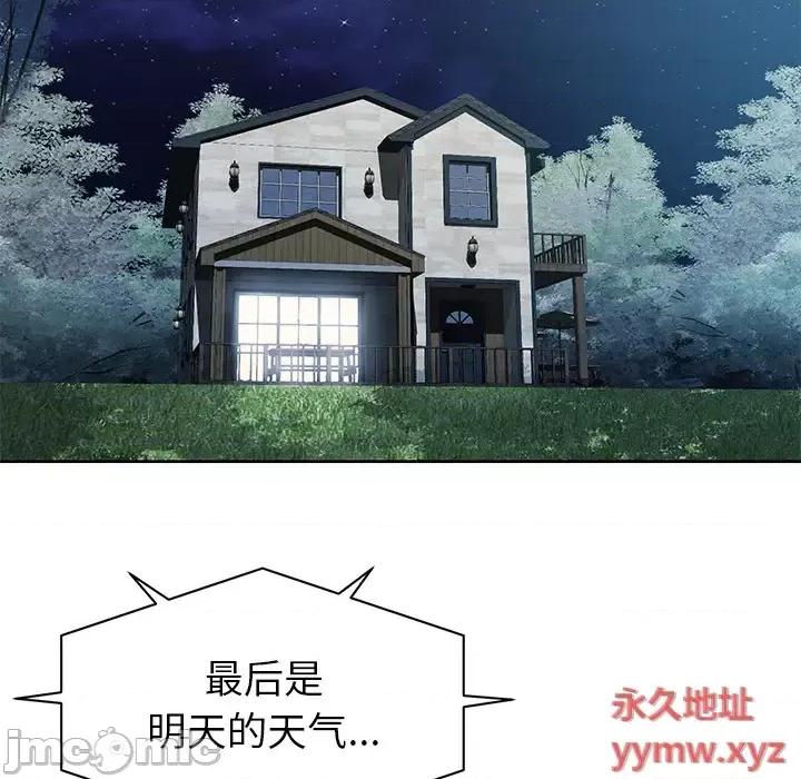 邻居的滋味 邻居的滋味-第 2 话 第100页
