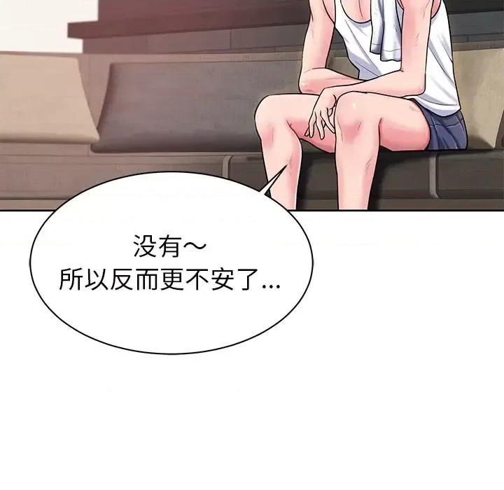 邻居的滋味 邻居的滋味-第 2 话 第102页
