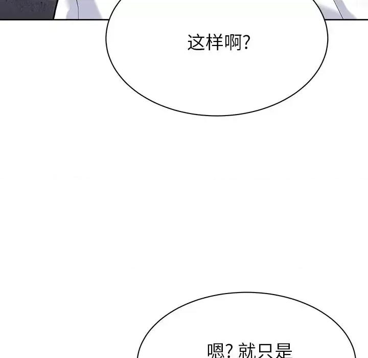邻居的滋味 邻居的滋味-第 3 话 第96页