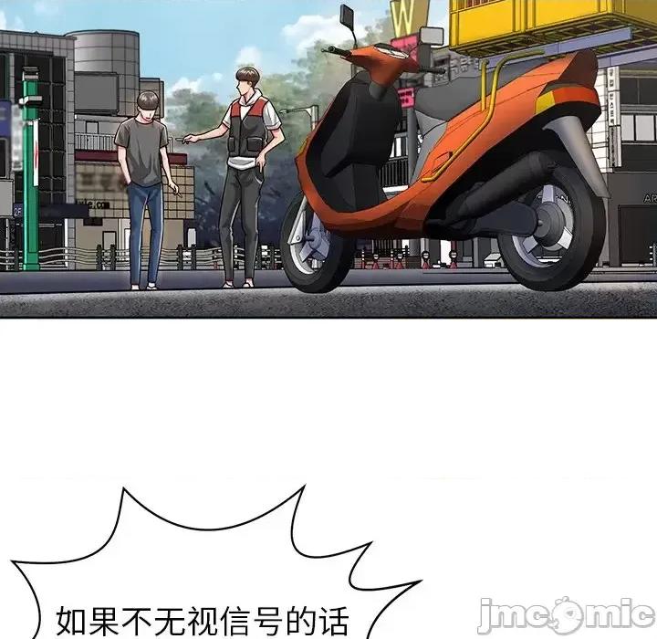 邻居的滋味 邻居的滋味-第 3 话 第100页
