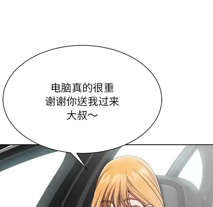 邻居的滋味 邻居的滋味-第 3 话 第109页