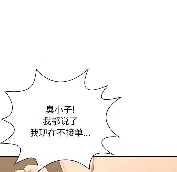 邻居的滋味 邻居的滋味-第 3 话 第132页