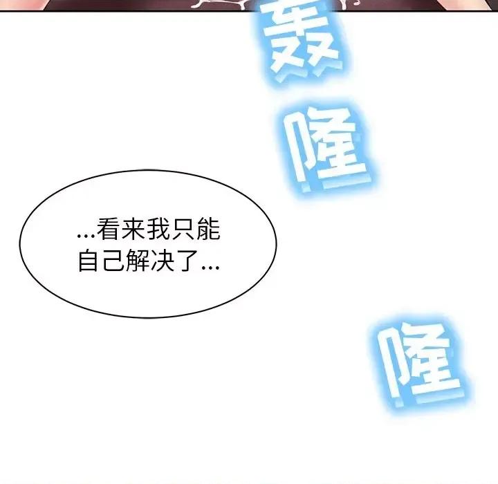 邻居的滋味 邻居的滋味-第 3 话 第141页