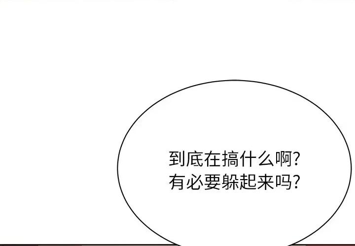 邻居的滋味 邻居的滋味-第 5 话 第3页