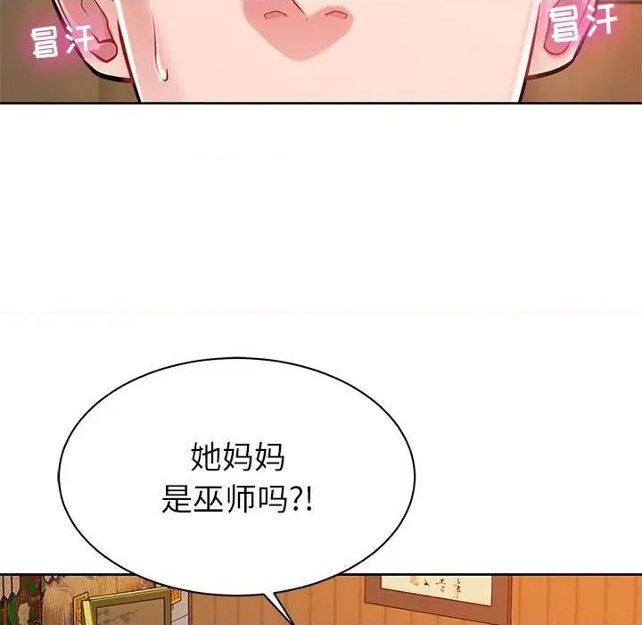 邻居的滋味 邻居的滋味-第 5 话 第16页