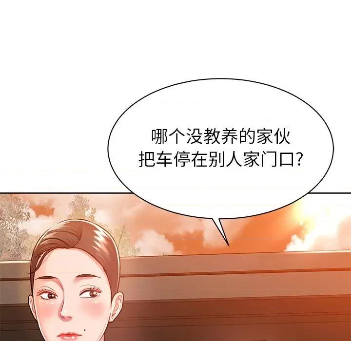 邻居的滋味 邻居的滋味-第 5 话 第23页