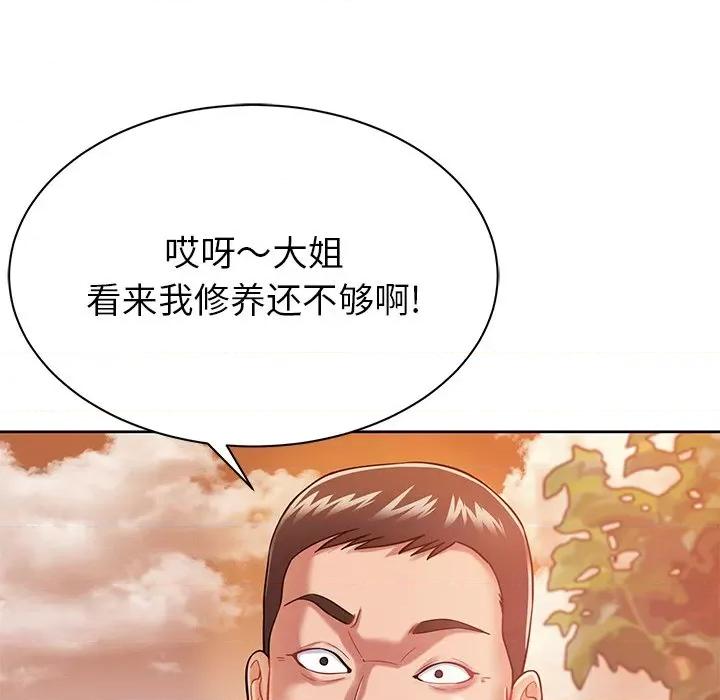 邻居的滋味 邻居的滋味-第 5 话 第29页
