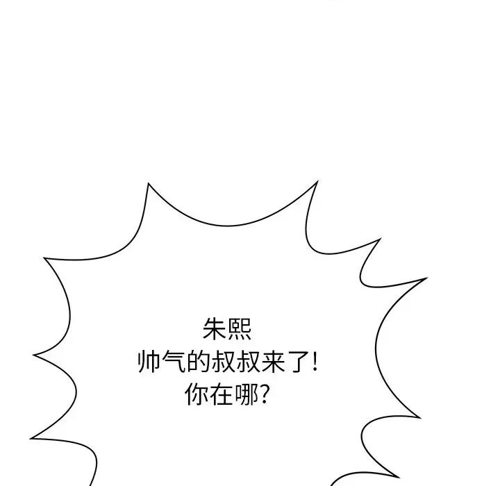 邻居的滋味 邻居的滋味-第 5 话 第31页