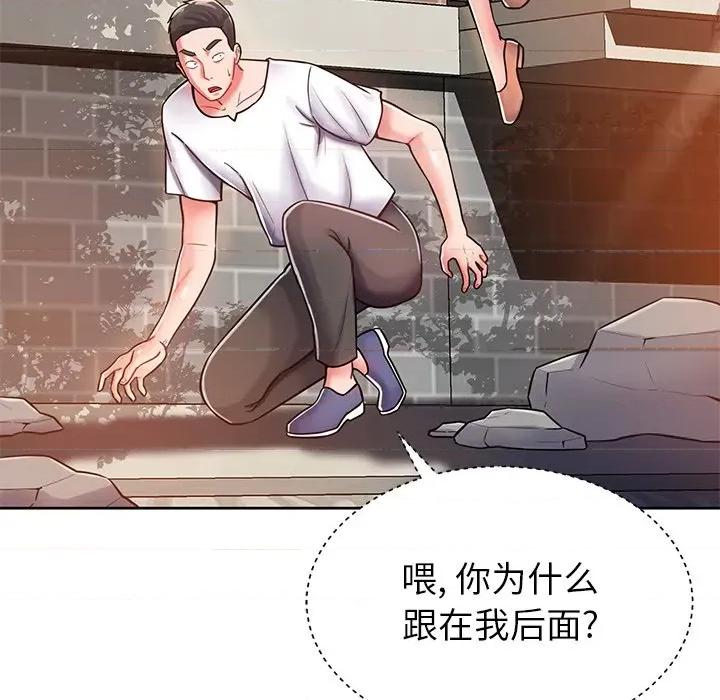 邻居的滋味 邻居的滋味-第 5 话 第33页