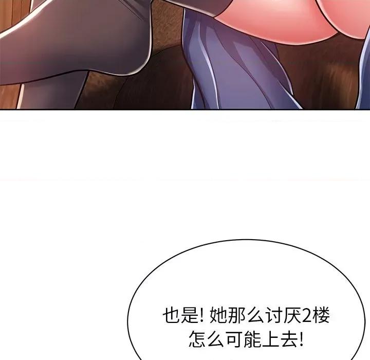 邻居的滋味 邻居的滋味-第 5 话 第38页