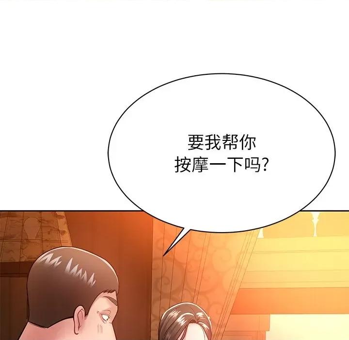 邻居的滋味 邻居的滋味-第 5 话 第43页