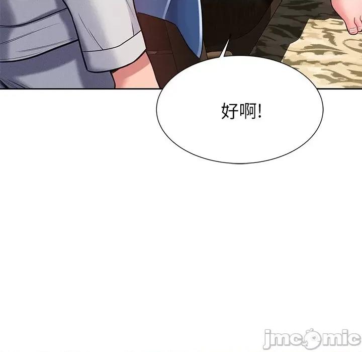 邻居的滋味 邻居的滋味-第 5 话 第45页