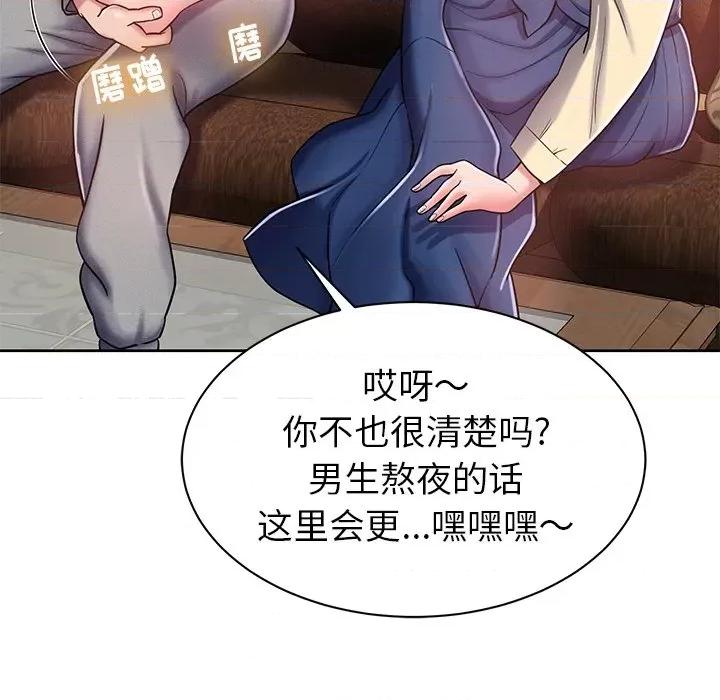 邻居的滋味 邻居的滋味-第 5 话 第49页