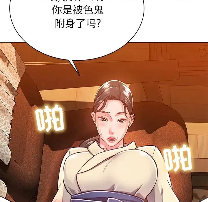 邻居的滋味 邻居的滋味-第 5 话 第53页