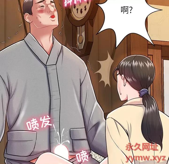 邻居的滋味 邻居的滋味-第 5 话 第61页