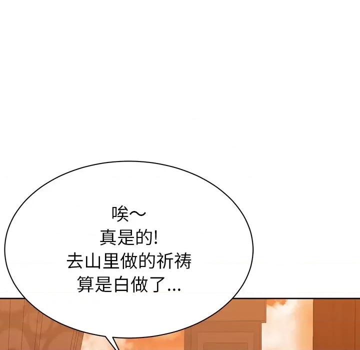 邻居的滋味 邻居的滋味-第 5 话 第63页