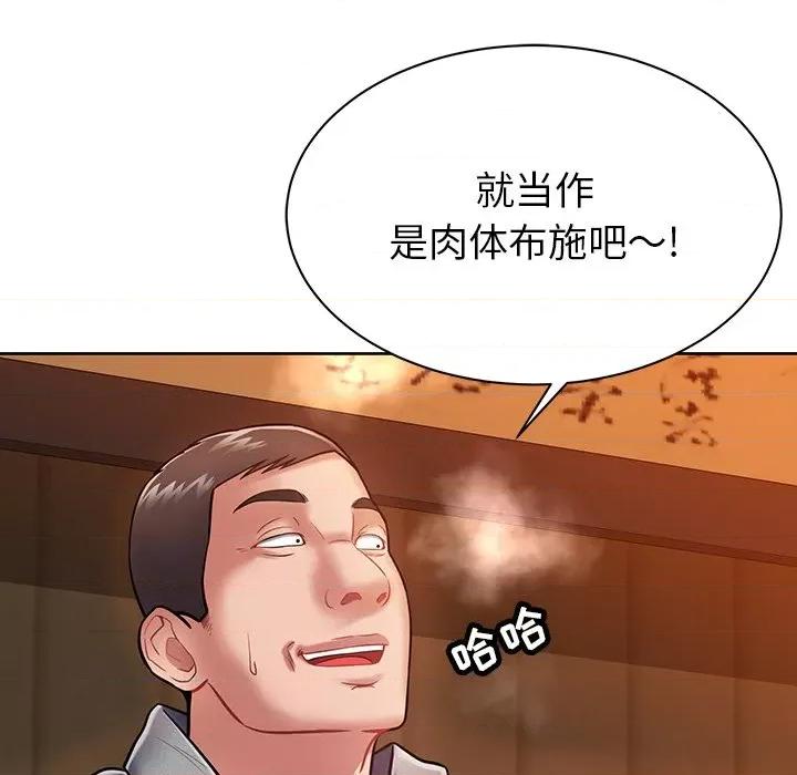 邻居的滋味 邻居的滋味-第 5 话 第66页