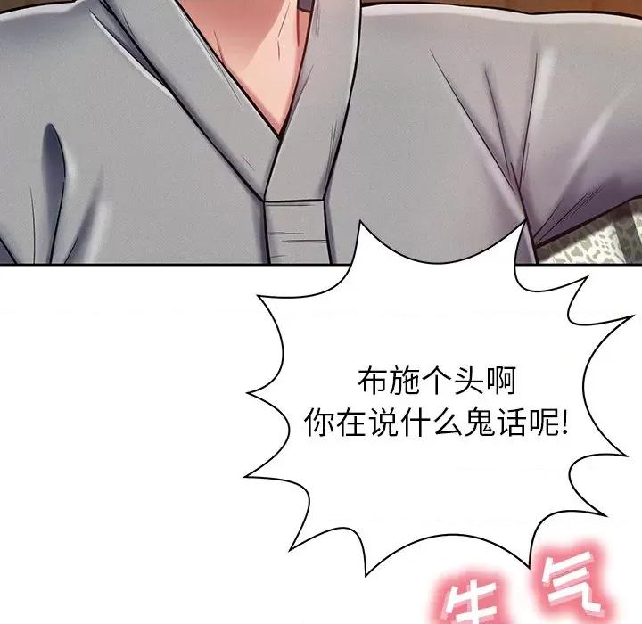 邻居的滋味 邻居的滋味-第 5 话 第67页