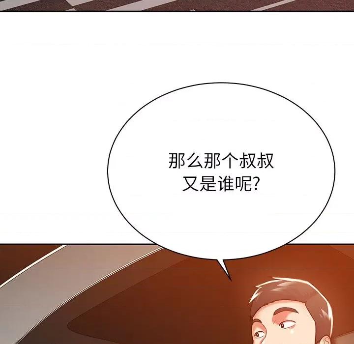 邻居的滋味 邻居的滋味-第 5 话 第72页