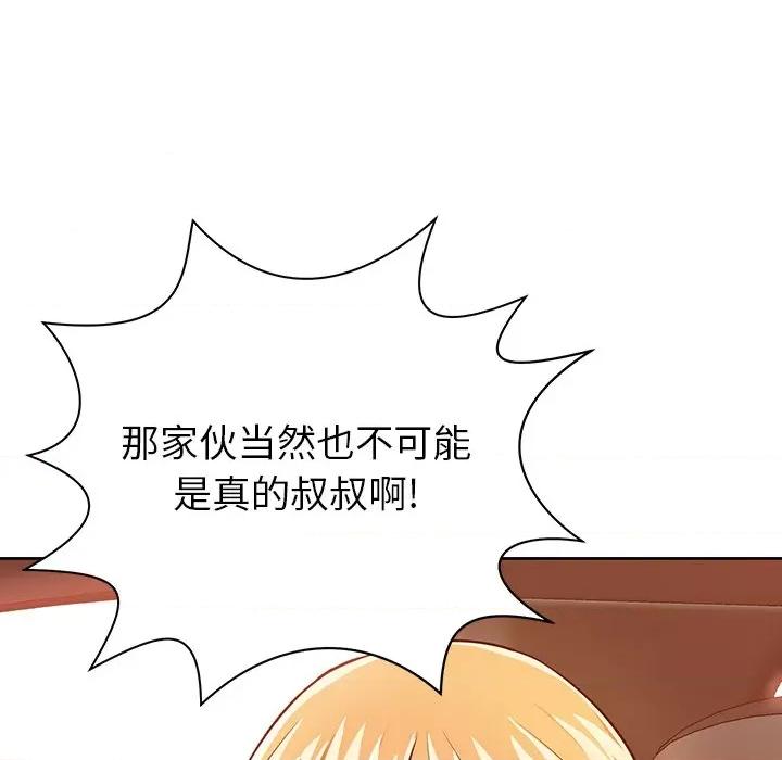 邻居的滋味 邻居的滋味-第 5 话 第74页
