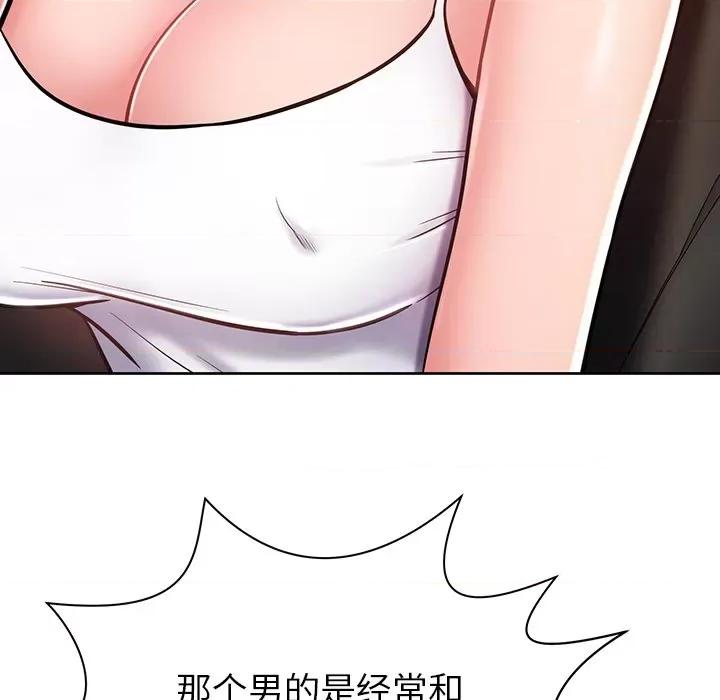 邻居的滋味 邻居的滋味-第 5 话 第76页