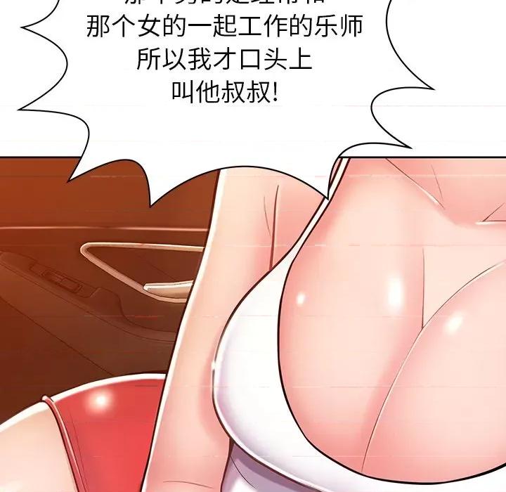 邻居的滋味 邻居的滋味-第 5 话 第77页