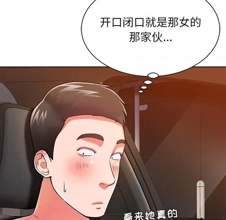 邻居的滋味 邻居的滋味-第 5 话 第79页