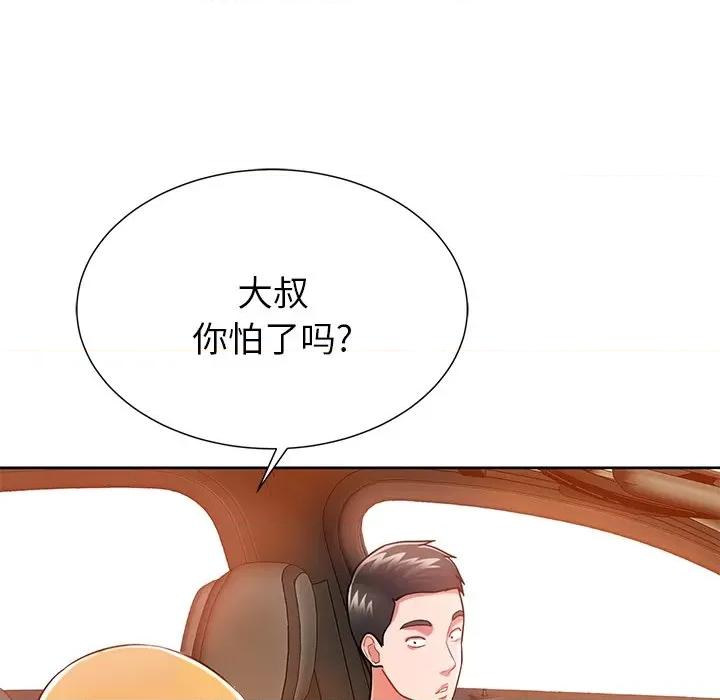 邻居的滋味 邻居的滋味-第 5 话 第82页