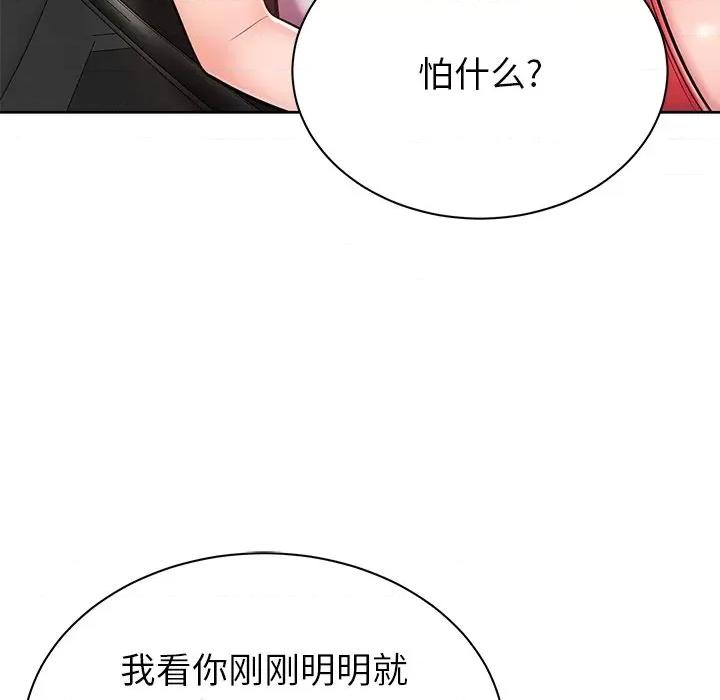 邻居的滋味 邻居的滋味-第 5 话 第84页
