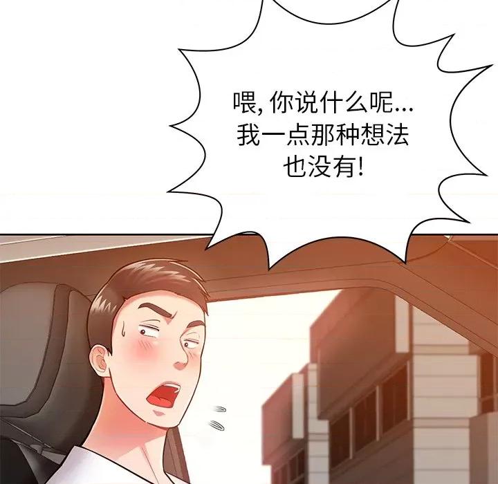邻居的滋味 邻居的滋味-第 5 话 第87页