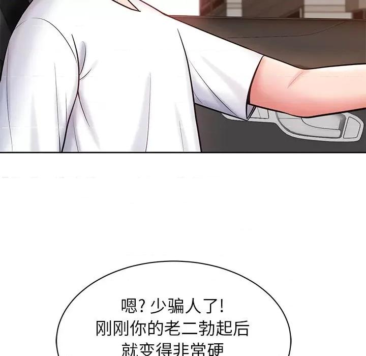 邻居的滋味 邻居的滋味-第 5 话 第88页