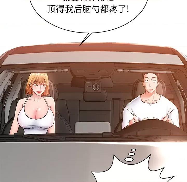 邻居的滋味 邻居的滋味-第 5 话 第89页