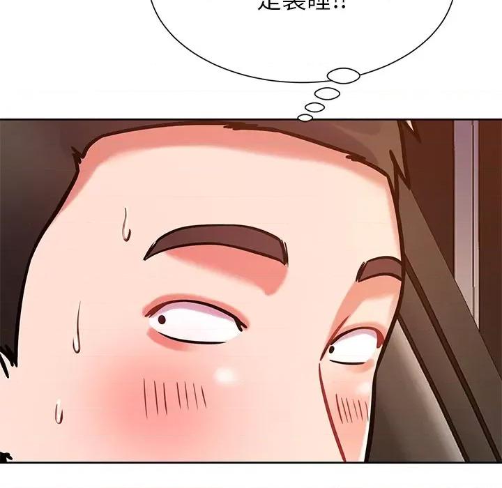 邻居的滋味 邻居的滋味-第 5 话 第91页