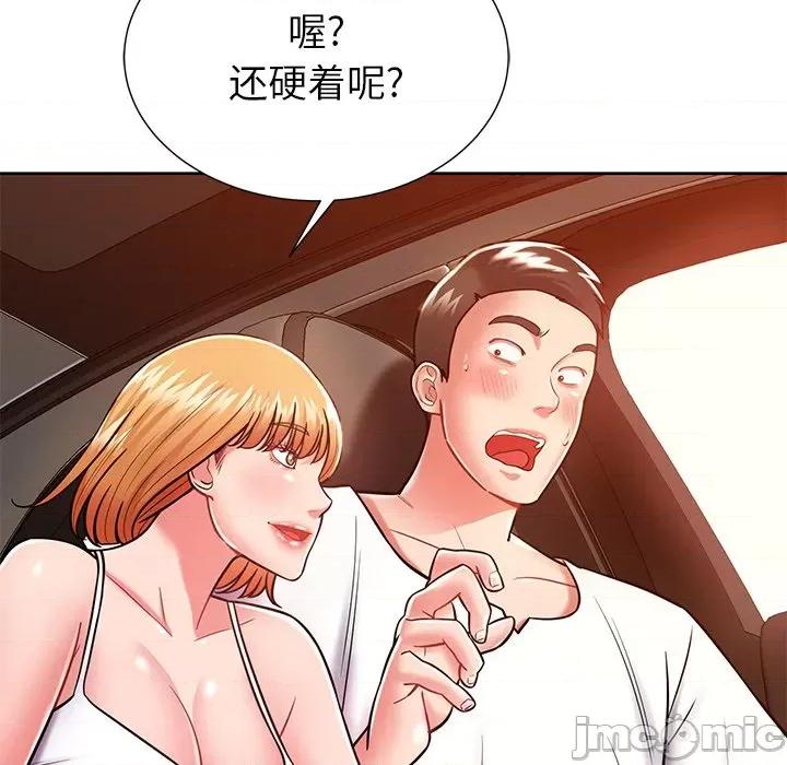 邻居的滋味 邻居的滋味-第 5 话 第95页