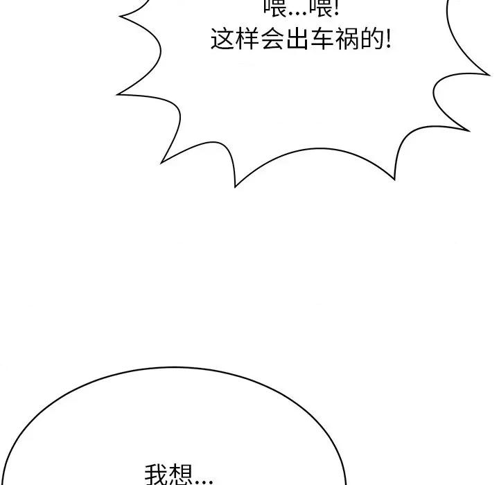 邻居的滋味 邻居的滋味-第 5 话 第97页