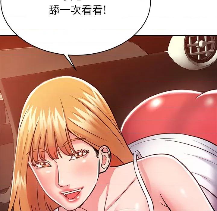 邻居的滋味 邻居的滋味-第 5 话 第98页