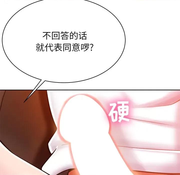邻居的滋味 邻居的滋味-第 5 话 第102页