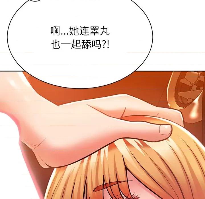 邻居的滋味 邻居的滋味-第 5 话 第111页