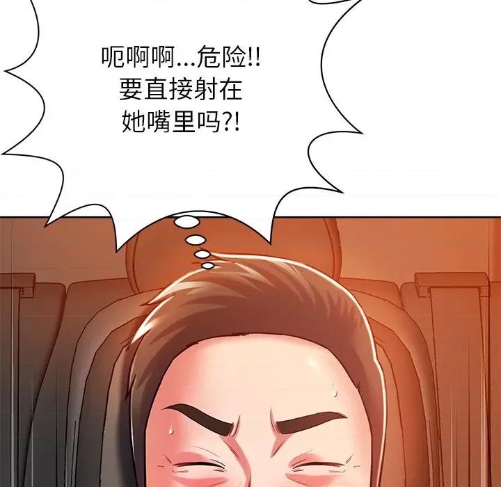 邻居的滋味 邻居的滋味-第 5 话 第123页