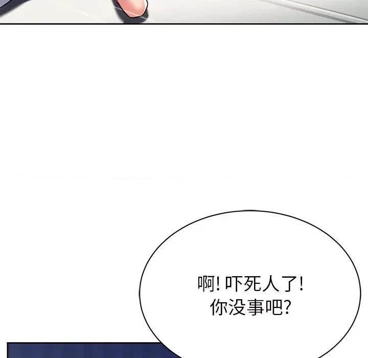 邻居的滋味 邻居的滋味-第 5 话 第133页