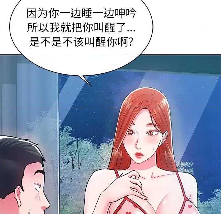 邻居的滋味 邻居的滋味-第 5 话 第136页